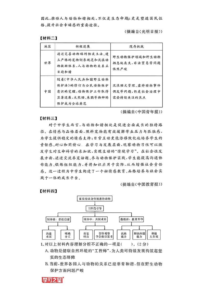 《七上语文专项卷A4（一列）_2026秋初中教辅合集_2027学习之星_2027《学习之星•真题的逻辑》7上语文》第10页预览