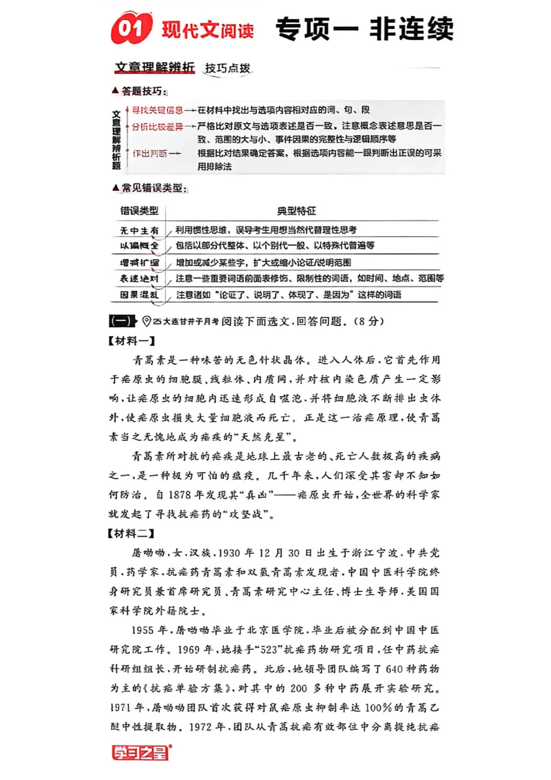 《七上语文专项卷A4（一列）_2026秋初中教辅合集_2027学习之星_2027《学习之星•真题的逻辑》7上语文》第4页预览