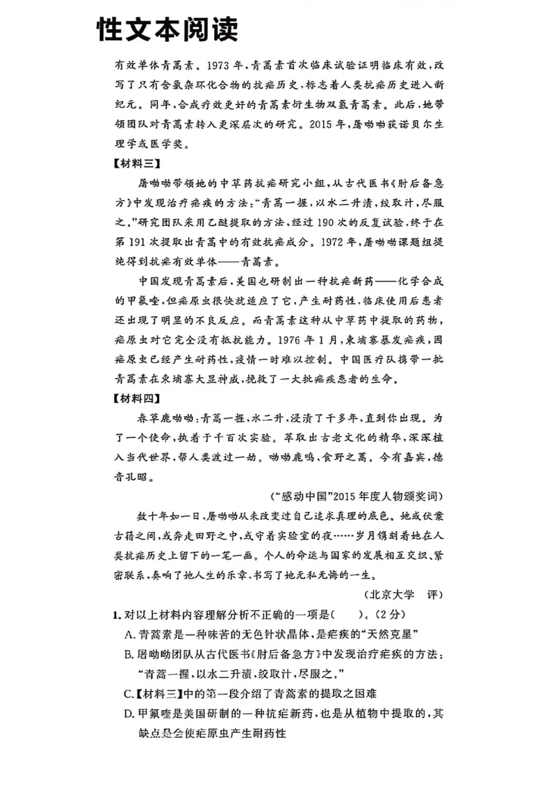《七上语文专项卷A4（一列）_2026秋初中教辅合集_2027学习之星_2027《学习之星•真题的逻辑》7上语文》第5页预览