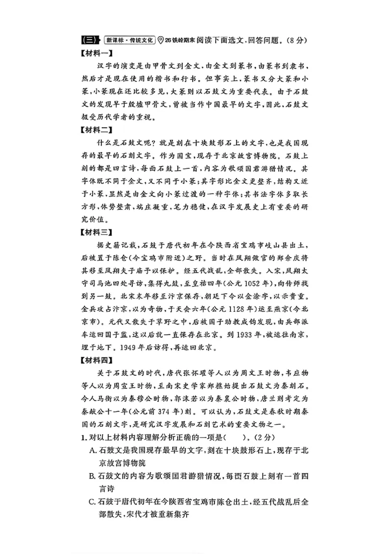 《七上语文专项卷A4（一列）_2026秋初中教辅合集_2027学习之星_2027《学习之星•真题的逻辑》7上语文》第8页预览