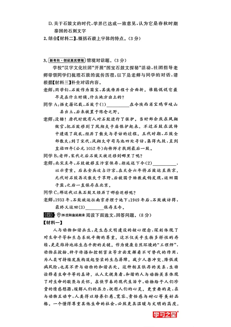 《七上语文专项卷A4（一列）_2026秋初中教辅合集_2027学习之星_2027《学习之星•真题的逻辑》7上语文》第9页预览