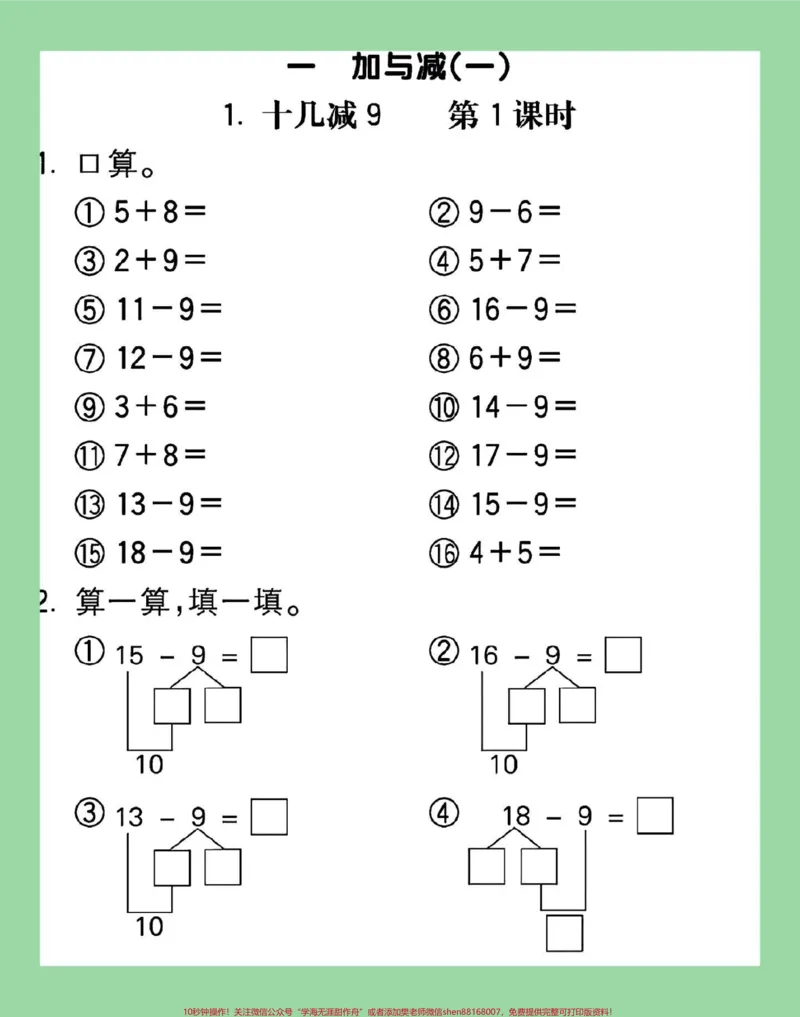 《#家长收藏孩子受益#好好学习天天向上#一年级数学#口算这16页的题题型很全面，家长为孩子保存练习可打印。》第2页预览