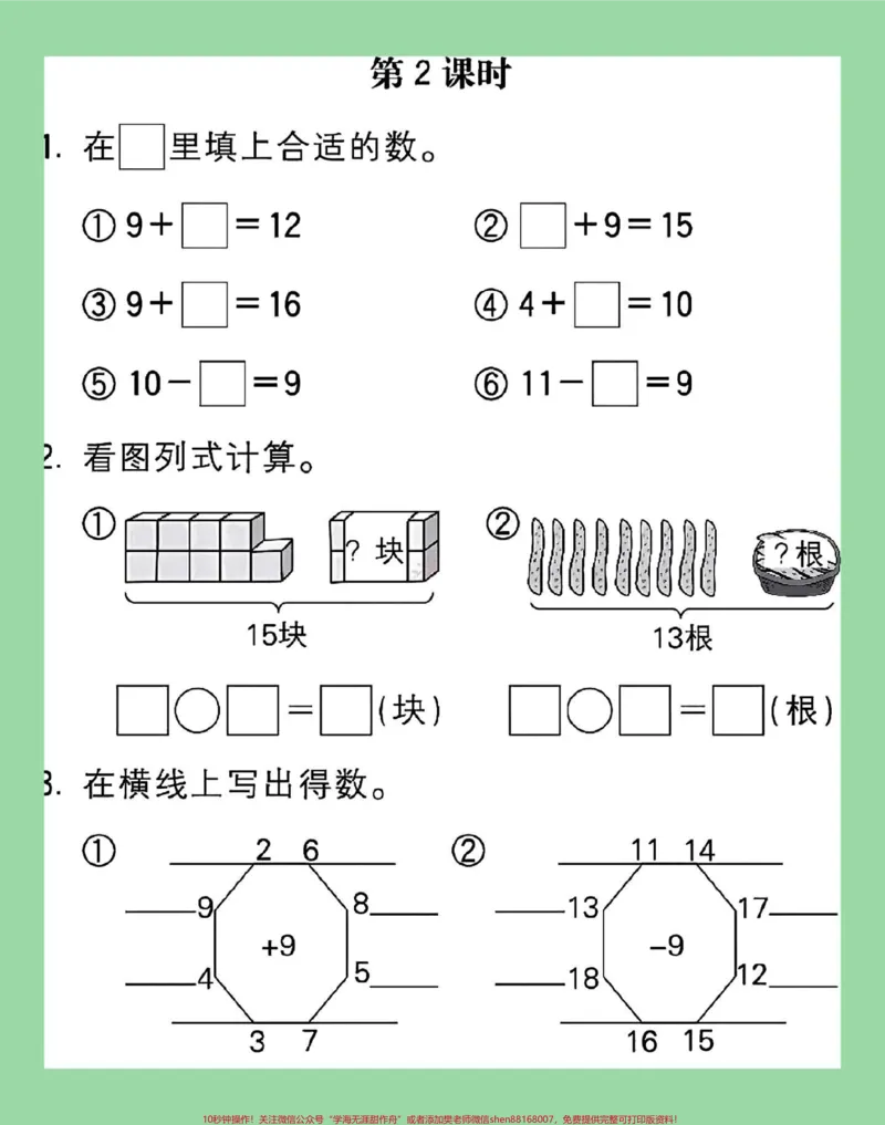 《#家长收藏孩子受益#好好学习天天向上#一年级数学#口算这16页的题题型很全面，家长为孩子保存练习可打印。》第3页预览