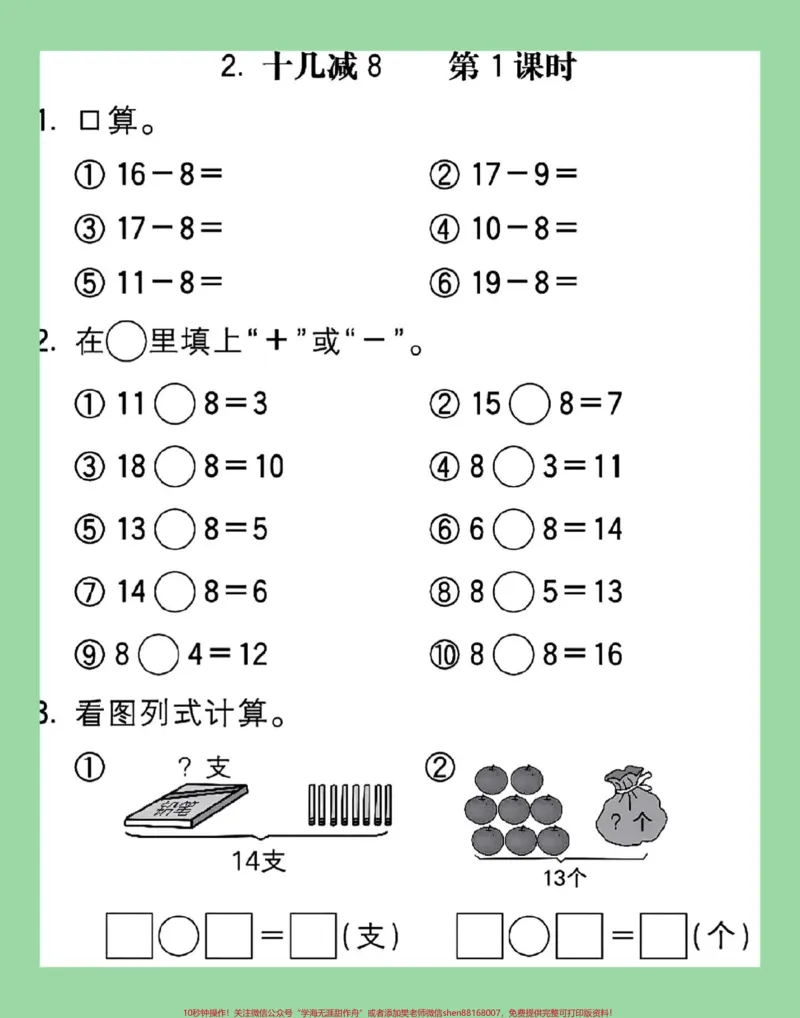 《#家长收藏孩子受益#好好学习天天向上#一年级数学#口算这16页的题题型很全面，家长为孩子保存练习可打印。》第4页预览