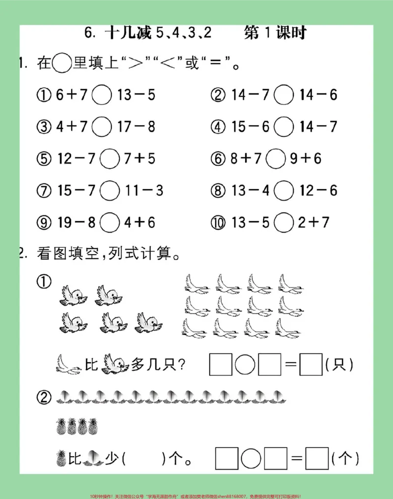 《#家长收藏孩子受益#好好学习天天向上#一年级数学#口算这16页的题题型很全面，家长为孩子保存练习可打印。》第9页预览