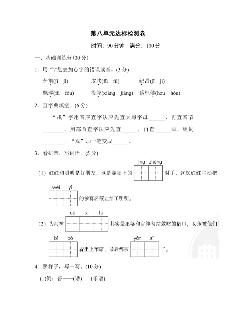 《第八单元达标检测卷》第1页预览