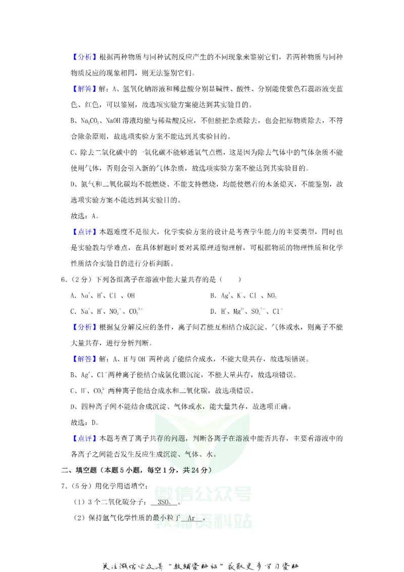 《2019贵州省黔南州中考化学试题及答案_初高中资料库_初中资料库（转存避免链接过期失效）_初中化学》第10页预览