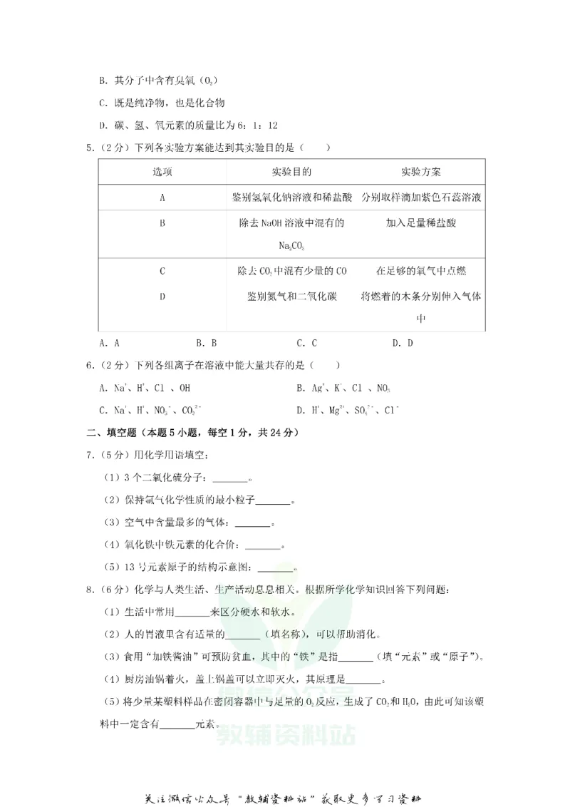 《2019贵州省黔南州中考化学试题及答案_初高中资料库_初中资料库（转存避免链接过期失效）_初中化学》第2页预览