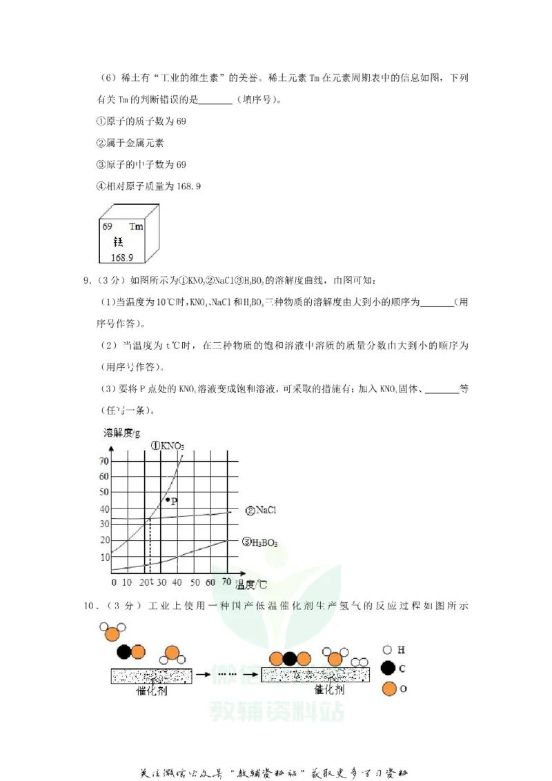 《2019贵州省黔南州中考化学试题及答案_初高中资料库_初中资料库（转存避免链接过期失效）_初中化学》第3页预览