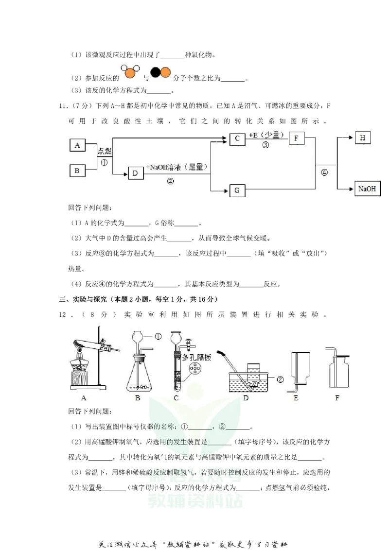 《2019贵州省黔南州中考化学试题及答案_初高中资料库_初中资料库（转存避免链接过期失效）_初中化学》第4页预览