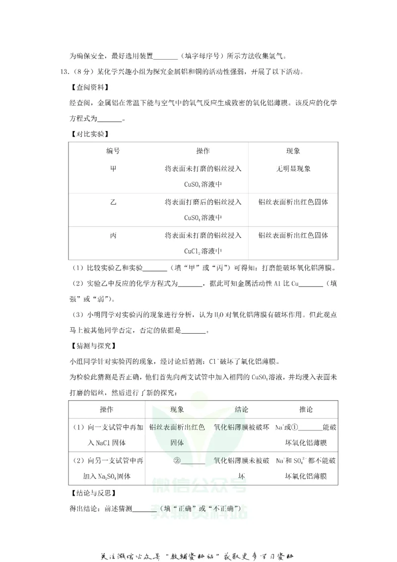 《2019贵州省黔南州中考化学试题及答案_初高中资料库_初中资料库（转存避免链接过期失效）_初中化学》第5页预览