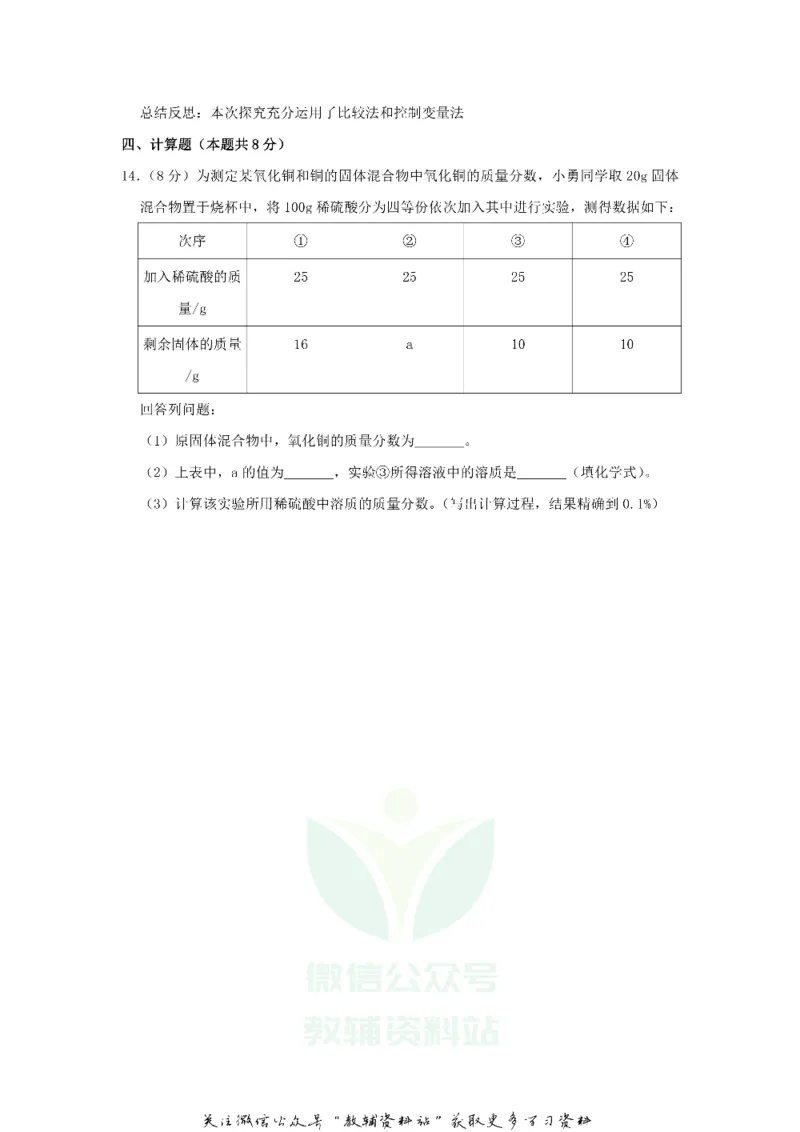 《2019贵州省黔南州中考化学试题及答案_初高中资料库_初中资料库（转存避免链接过期失效）_初中化学》第6页预览