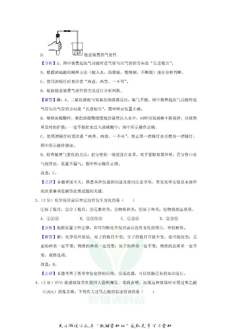 《2019贵州省黔南州中考化学试题及答案_初高中资料库_初中资料库（转存避免链接过期失效）_初中化学》第8页预览