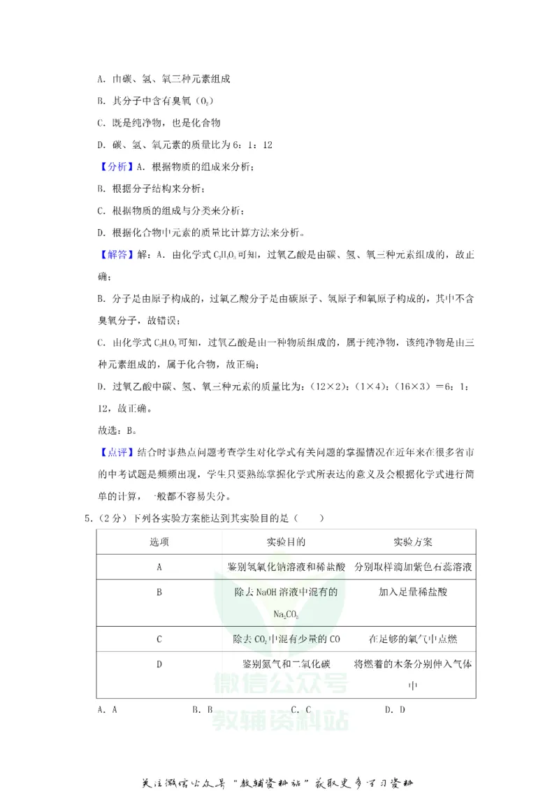 《2019贵州省黔南州中考化学试题及答案_初高中资料库_初中资料库（转存避免链接过期失效）_初中化学》第9页预览