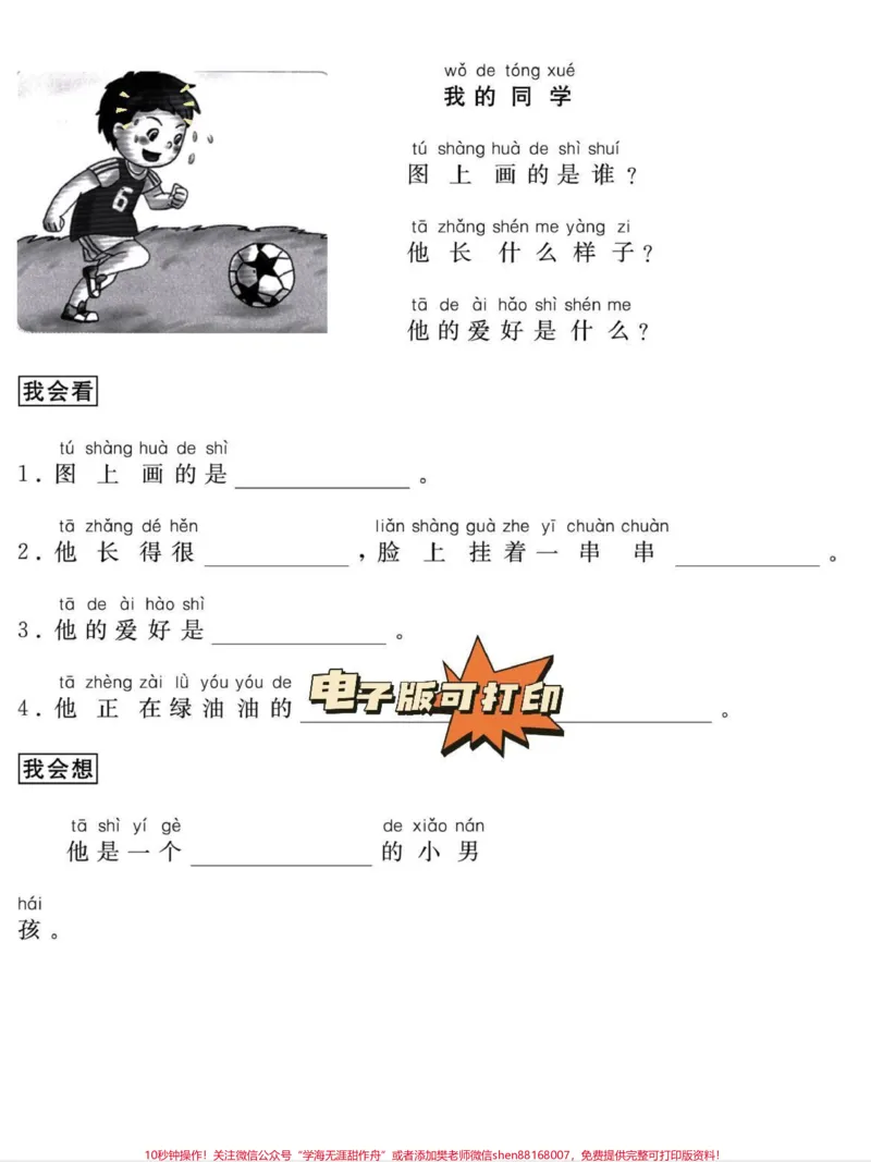 《30篇看图写话‼️看图说话,是孩重点难点。一年级下册语文,#看图说话,跟我学写话‼️30篇看图写话训练教学专项练习,看图写话是孩子写#作文基础,是重点也是难点打印出来给孩子练一练#寒假充电计划#一年级语文#一二年级看图写话》第2页预览