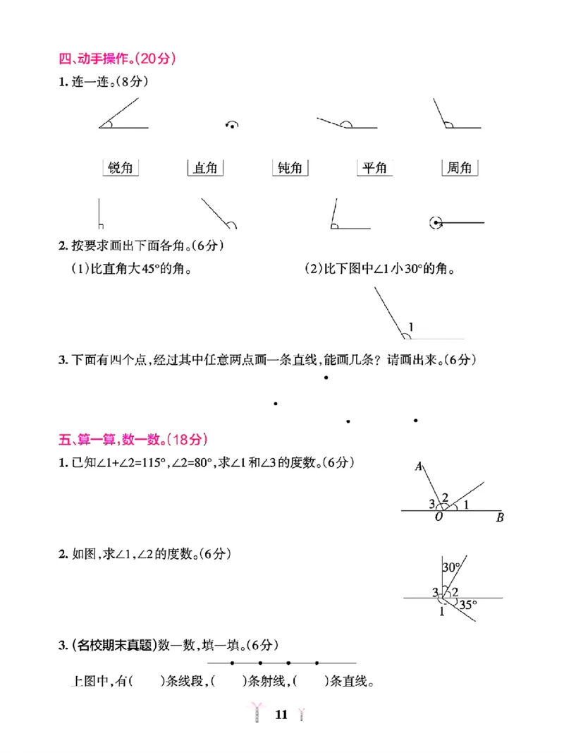 《四年级上册数学第三单元测试卷_4年级上册同步教辅_4上数学_四上数学人教版试卷》第3页预览