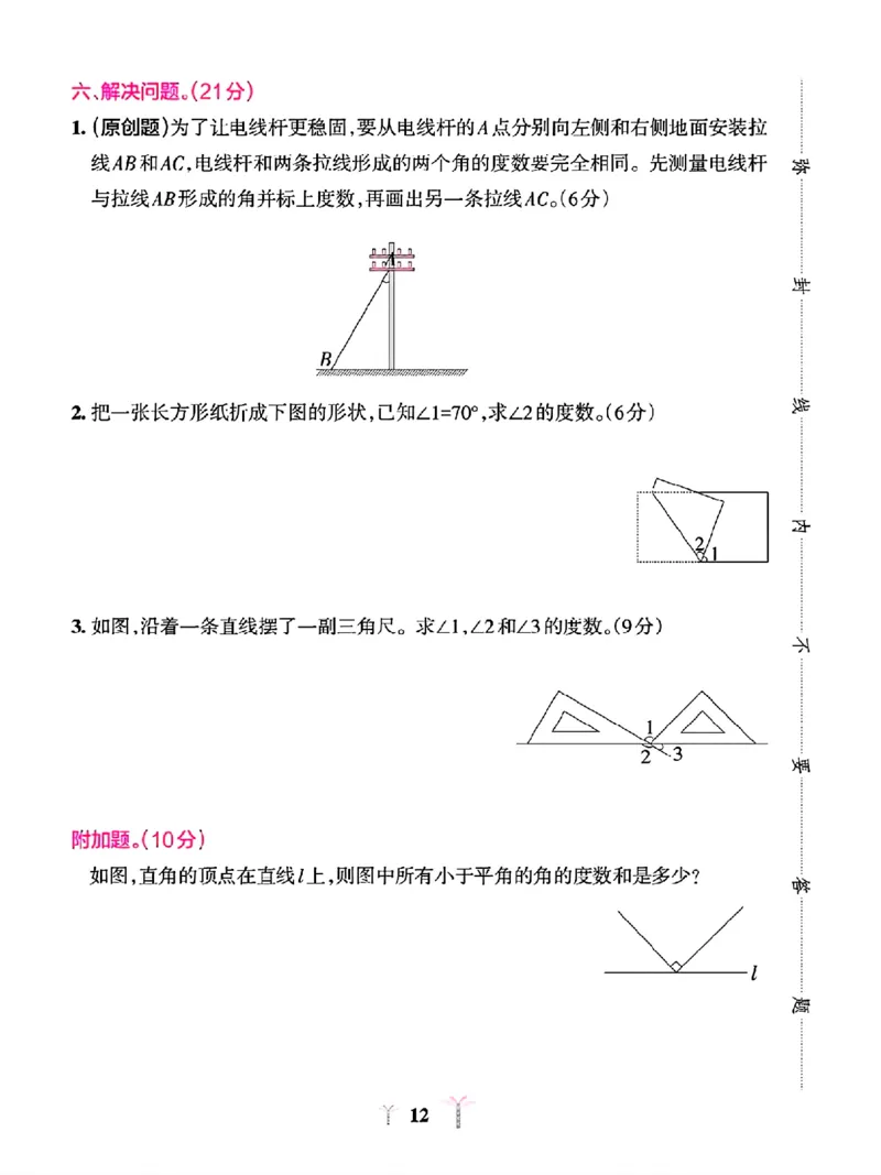 《四年级上册数学第三单元测试卷_4年级上册同步教辅_4上数学_四上数学人教版试卷》第4页预览
