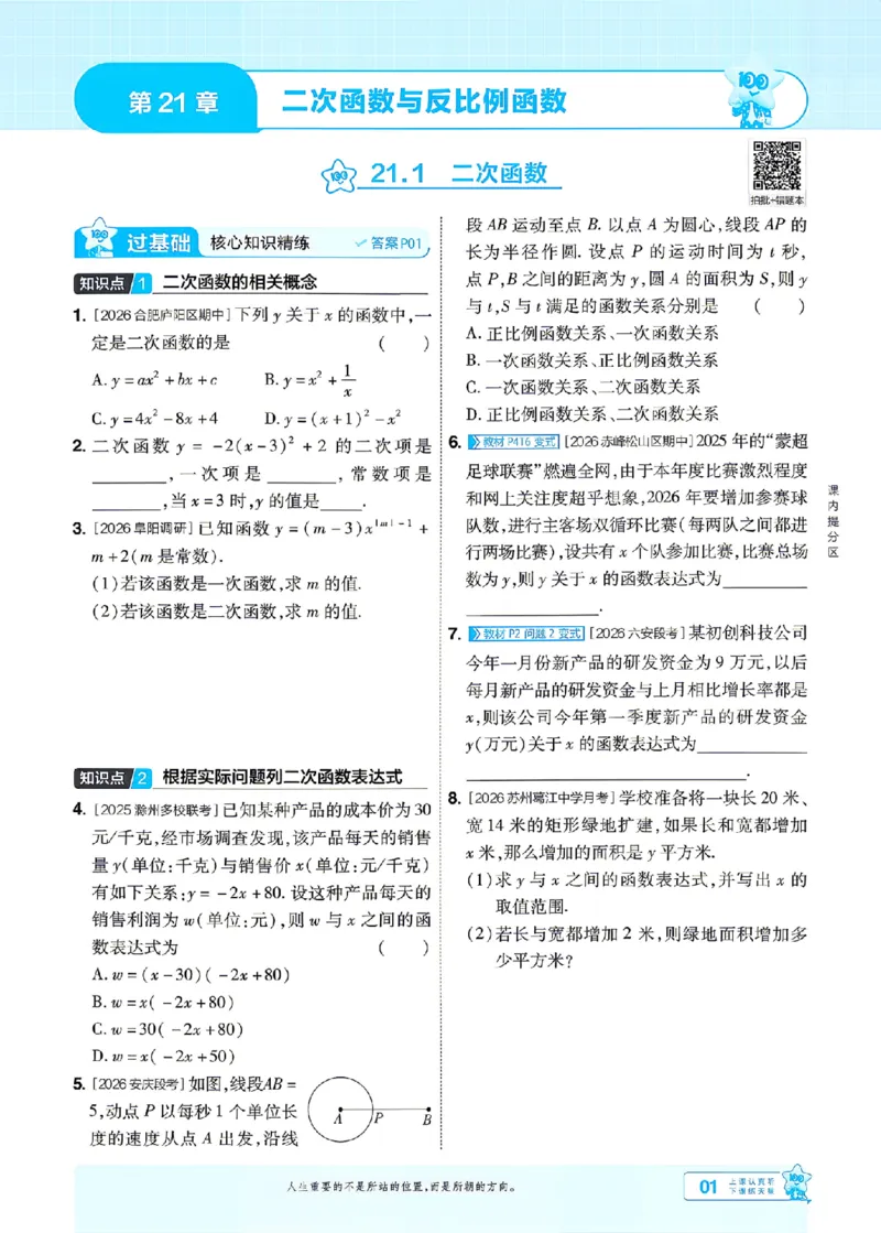 《26秋初中一遍过九上数学沪科主书_2026秋初中教辅合集_2027一遍过_2026《一遍过》9上_2027《天星教育•一遍过》9上数学（沪科版）》第1页预览