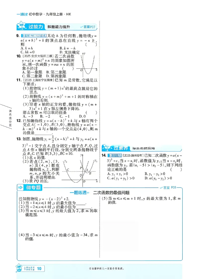 《26秋初中一遍过九上数学沪科主书_2026秋初中教辅合集_2027一遍过_2026《一遍过》9上_2027《天星教育•一遍过》9上数学（沪科版）》第10页预览