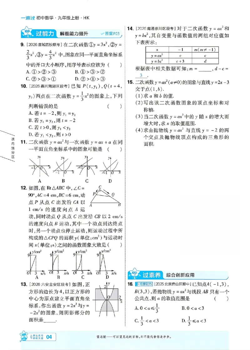 《26秋初中一遍过九上数学沪科主书_2026秋初中教辅合集_2027一遍过_2026《一遍过》9上_2027《天星教育•一遍过》9上数学（沪科版）》第4页预览