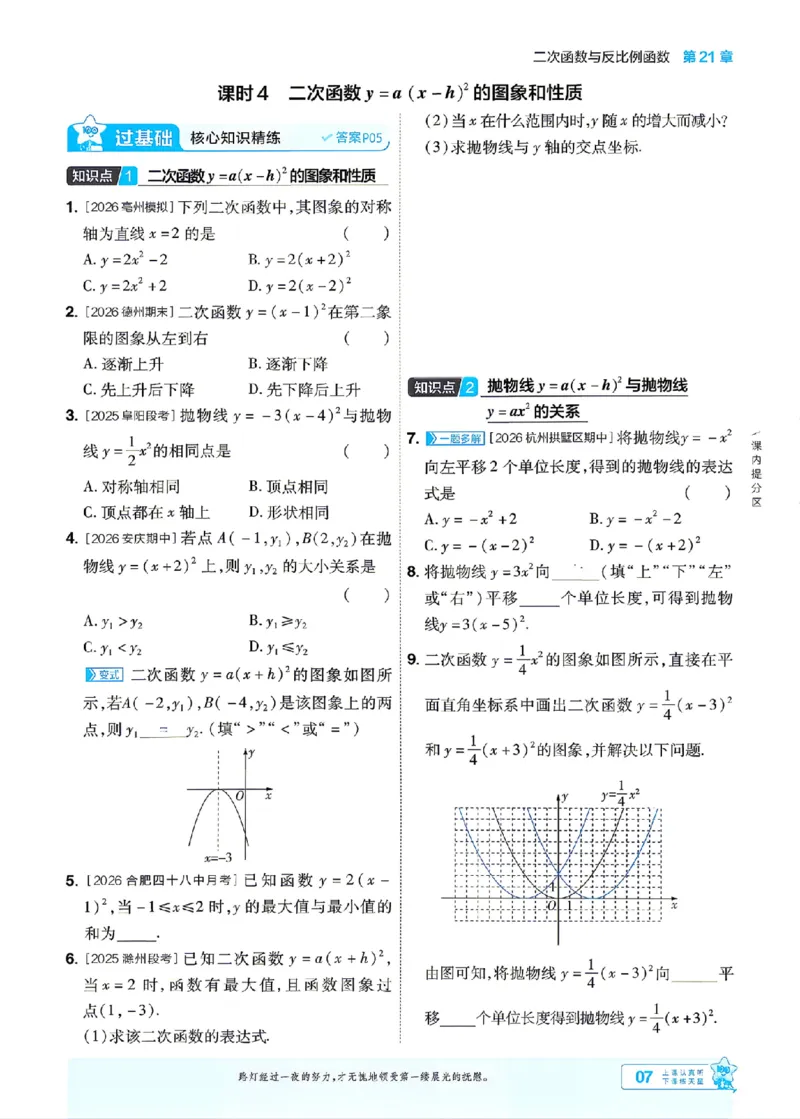 《26秋初中一遍过九上数学沪科主书_2026秋初中教辅合集_2027一遍过_2026《一遍过》9上_2027《天星教育•一遍过》9上数学（沪科版）》第7页预览