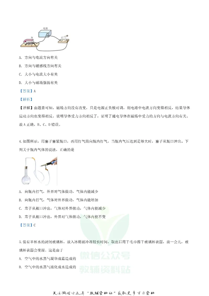 《2019四川省绵阳市中考物理真题及答案_初高中资料库_初中资料库（转存避免链接过期失效）_初中物理》第2页预览