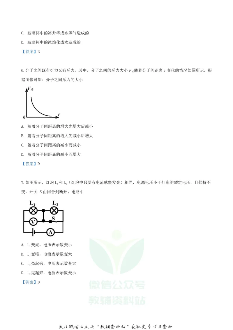 《2019四川省绵阳市中考物理真题及答案_初高中资料库_初中资料库（转存避免链接过期失效）_初中物理》第3页预览