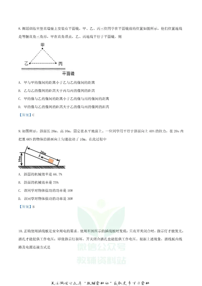 《2019四川省绵阳市中考物理真题及答案_初高中资料库_初中资料库（转存避免链接过期失效）_初中物理》第4页预览