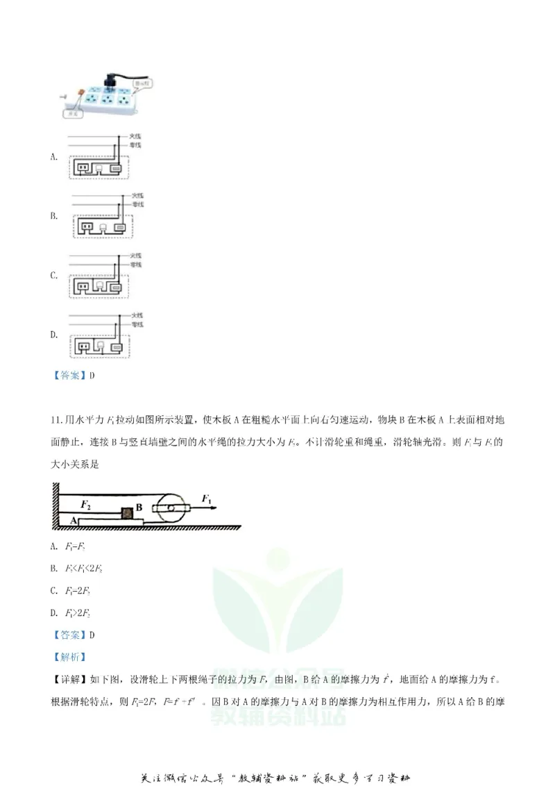 《2019四川省绵阳市中考物理真题及答案_初高中资料库_初中资料库（转存避免链接过期失效）_初中物理》第5页预览