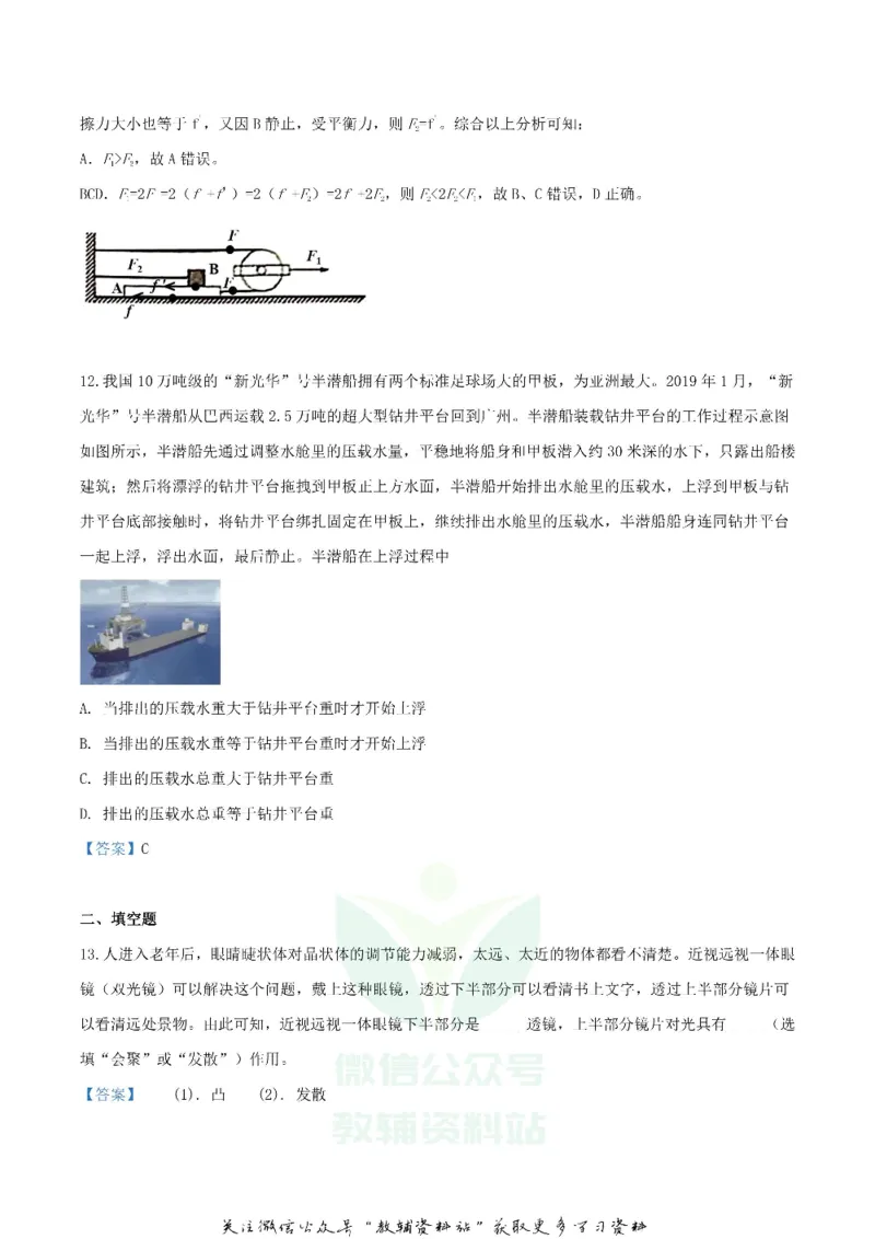 《2019四川省绵阳市中考物理真题及答案_初高中资料库_初中资料库（转存避免链接过期失效）_初中物理》第6页预览