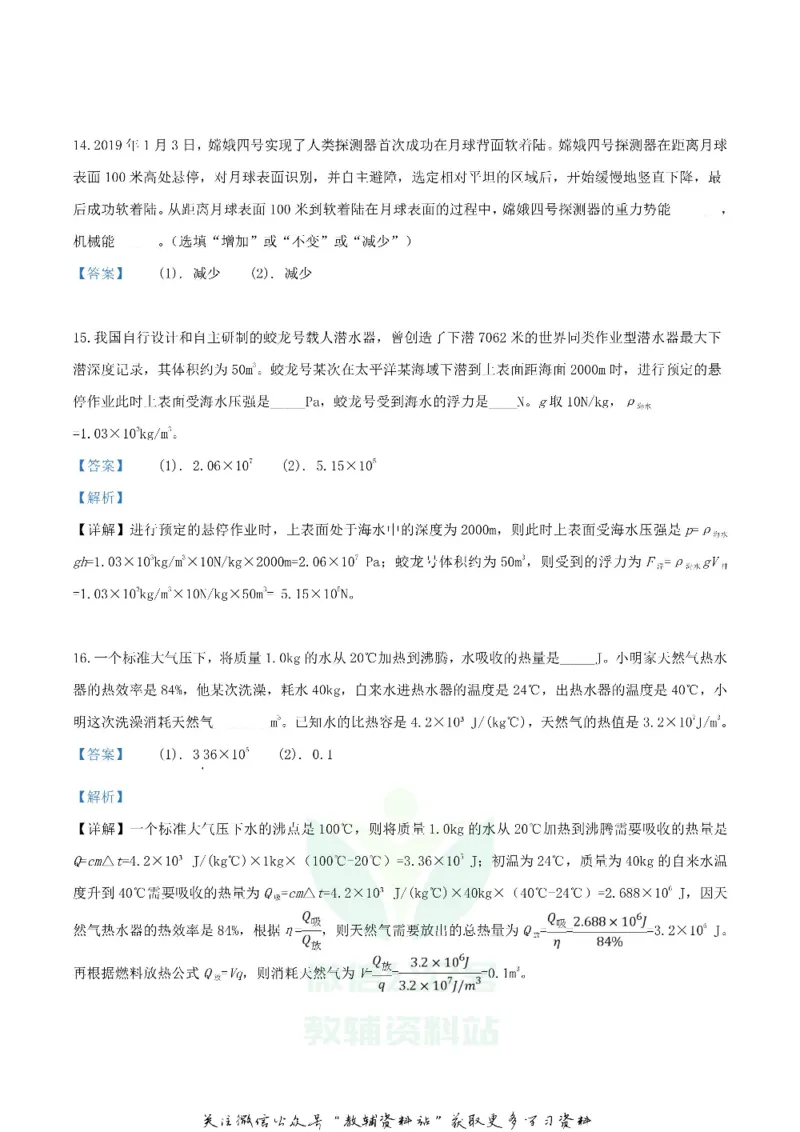 《2019四川省绵阳市中考物理真题及答案_初高中资料库_初中资料库（转存避免链接过期失效）_初中物理》第7页预览