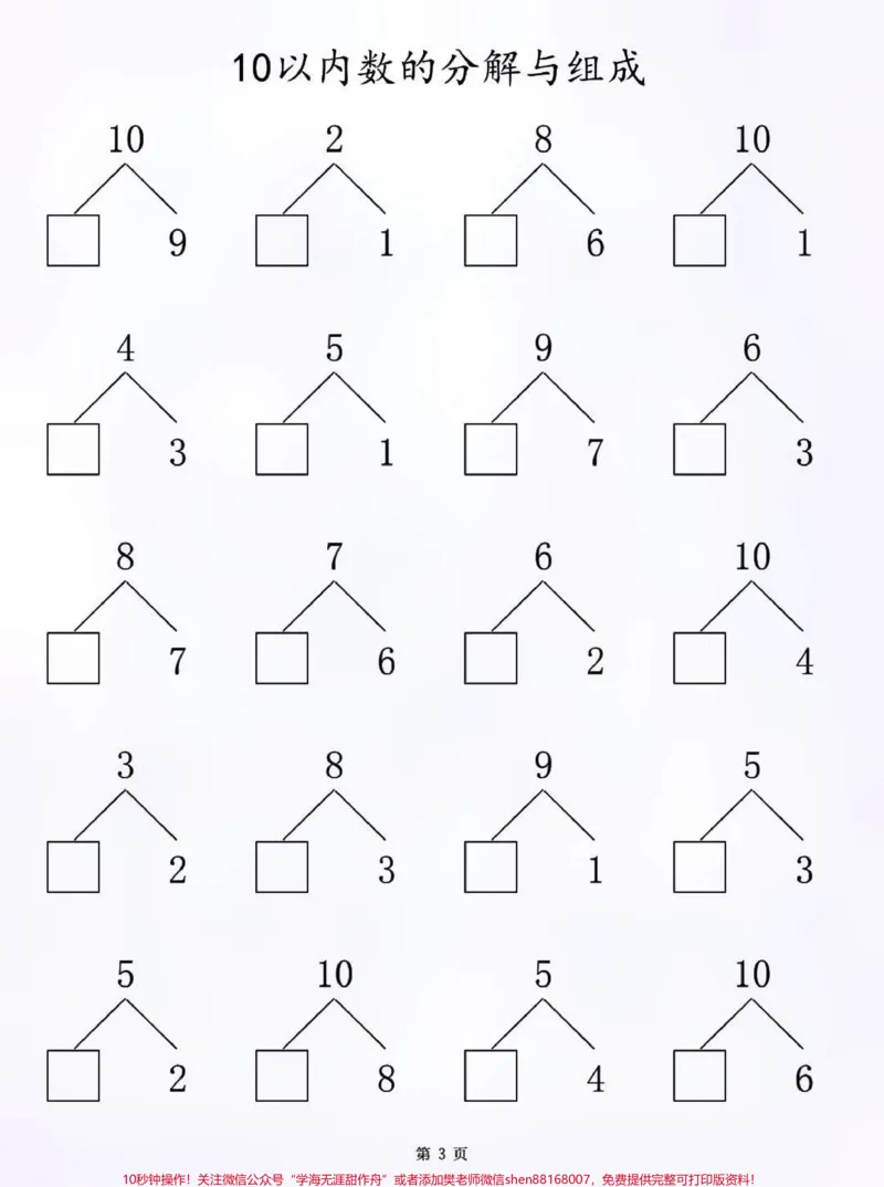 《一年级10以内数的分解与组成练习，一年级的家长打印给孩子们练习，有电子版#知识点总结#小学知识点归纳#学习#一年级数学#数学学习方法和技巧》第3页预览