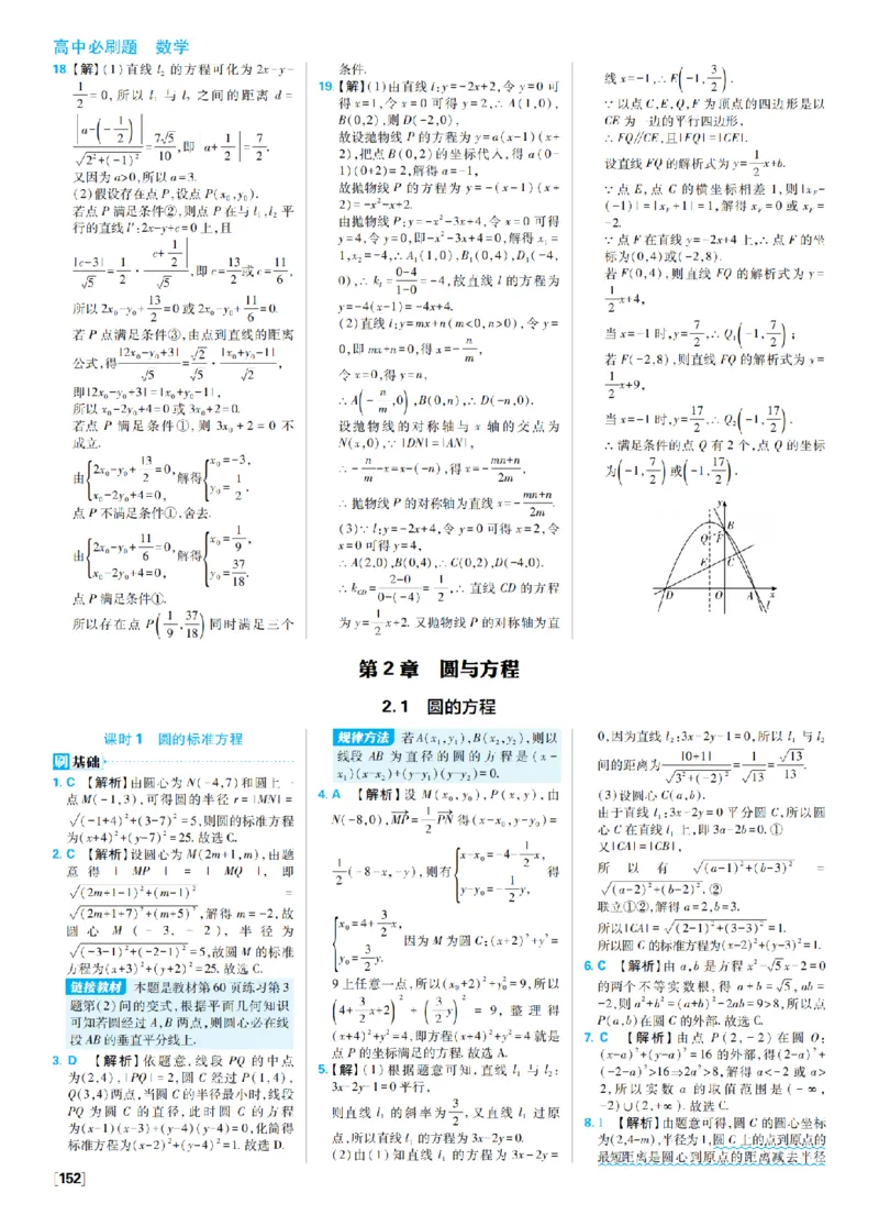 《2、圆与方程_2027高中必刷题_必刷题2027_2027高一高二必刷题_数学_9、数学苏教选择性必修1必刷题27_答案》第1页预览