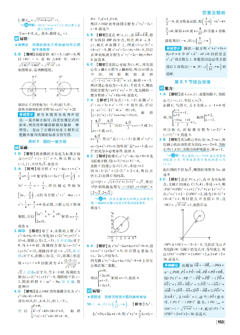 《2、圆与方程_2027高中必刷题_必刷题2027_2027高一高二必刷题_数学_9、数学苏教选择性必修1必刷题27_答案》第2页预览