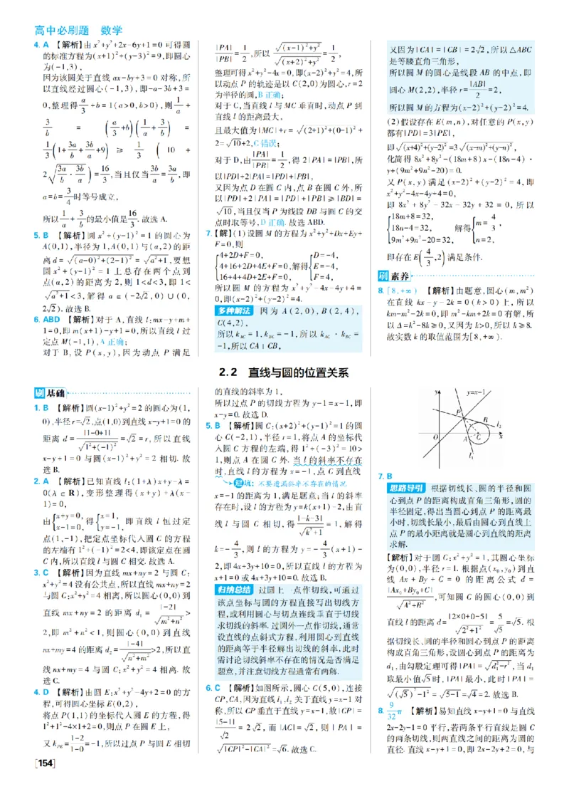 《2、圆与方程_2027高中必刷题_必刷题2027_2027高一高二必刷题_数学_9、数学苏教选择性必修1必刷题27_答案》第3页预览