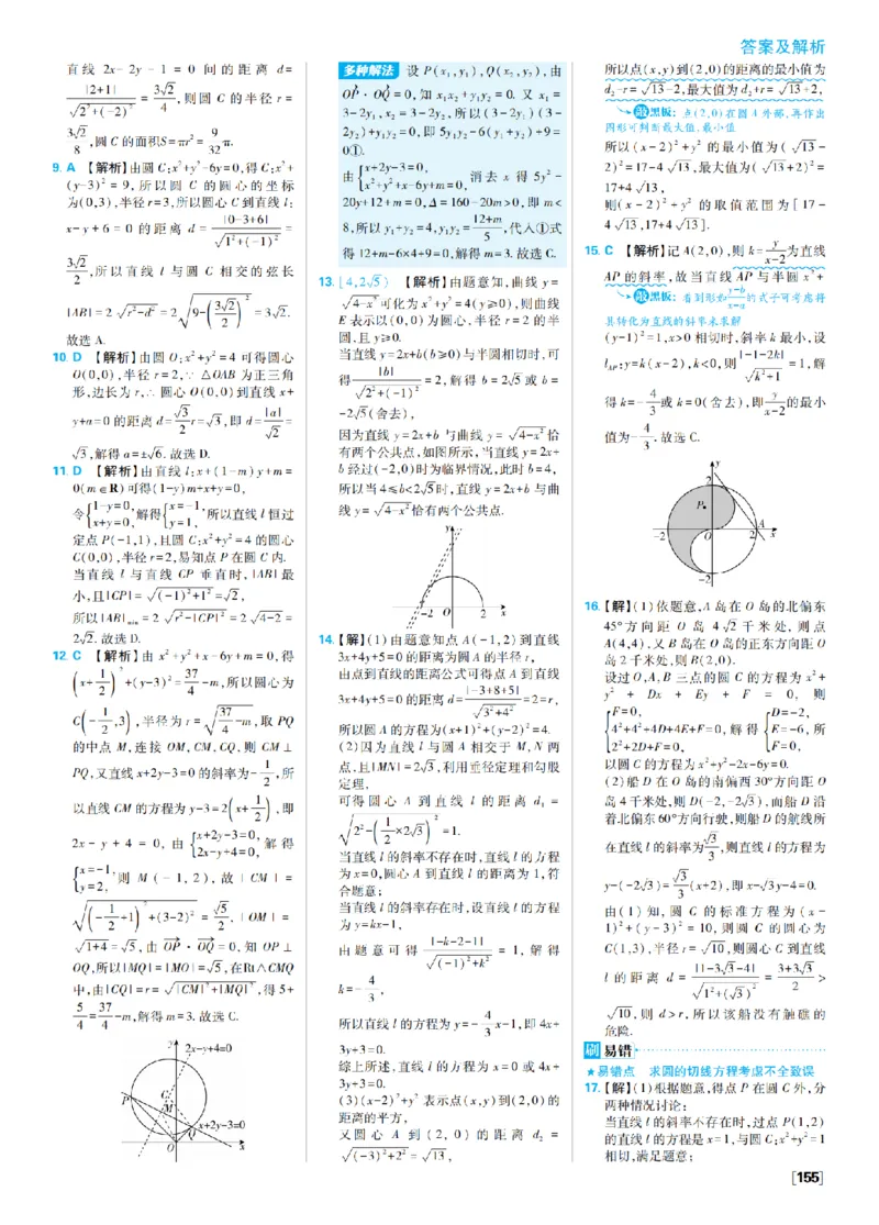 《2、圆与方程_2027高中必刷题_必刷题2027_2027高一高二必刷题_数学_9、数学苏教选择性必修1必刷题27_答案》第4页预览