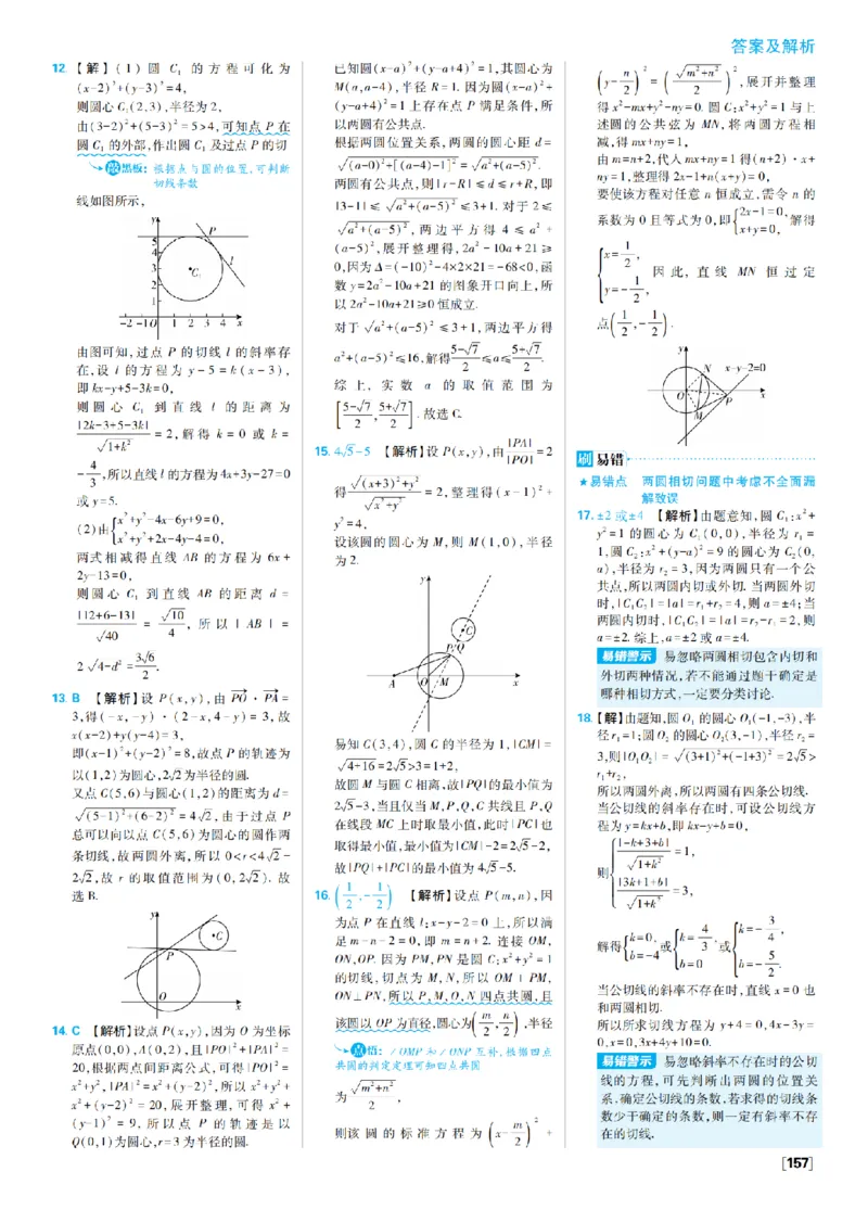 《2、圆与方程_2027高中必刷题_必刷题2027_2027高一高二必刷题_数学_9、数学苏教选择性必修1必刷题27_答案》第6页预览
