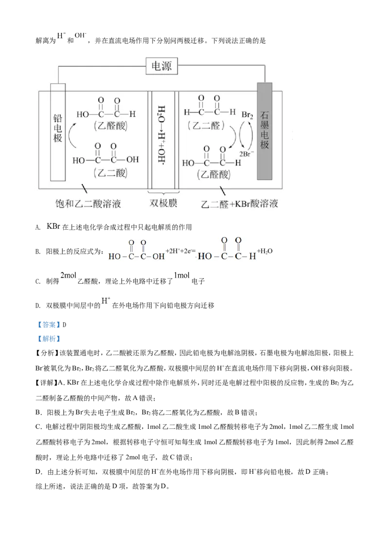 《2021年高考全国甲卷化学试题（解析版）(1)_高考一二三轮复习_化学_2027年高考化学专项复习_2008年-2026年化学高考真题-G427_2021年高考_2021全国甲卷化学_2021全国甲卷化学A4Word版》第6页预览