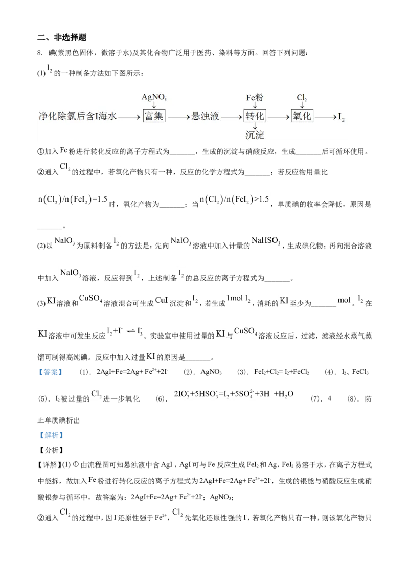 《2021年高考全国甲卷化学试题（解析版）(1)_高考一二三轮复习_化学_2027年高考化学专项复习_2008年-2026年化学高考真题-G427_2021年高考_2021全国甲卷化学_2021全国甲卷化学A4Word版》第7页预览