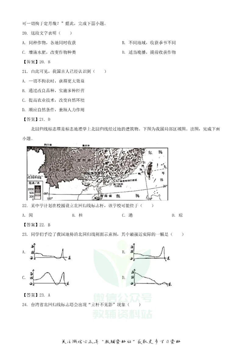 《2020北京密云中考地理试题及答案_初高中资料库_初中资料库（转存避免链接过期失效）_初中地理》第6页预览