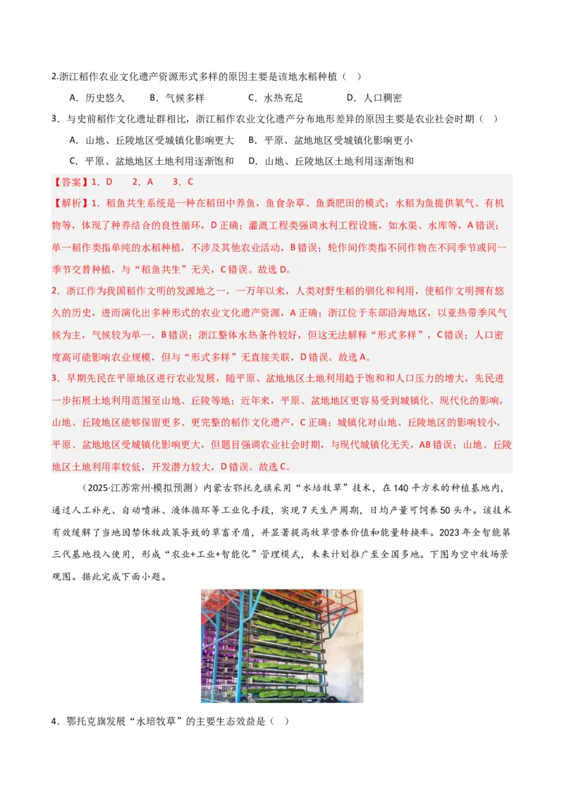 《第23讲农业区位因素及其变化（专项练习）（解析卷）docx_地理_2026年_2026年高考地理一轮课件+讲义+练习（安徽专用）-G326》第2页预览