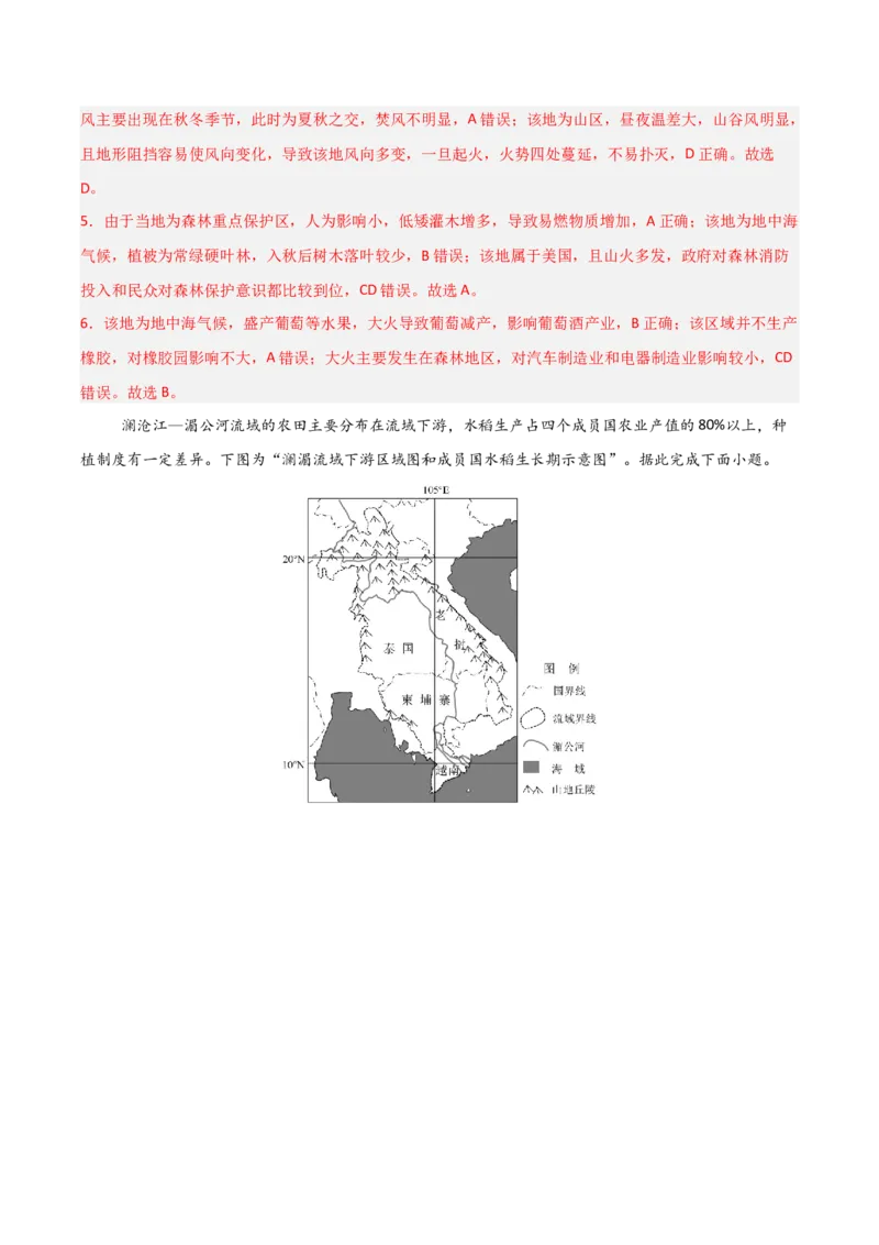 《第23讲农业区位因素及其变化（专项练习）（解析卷）docx_地理_2026年_2026年高考地理一轮课件+讲义+练习（安徽专用）-G326》第5页预览