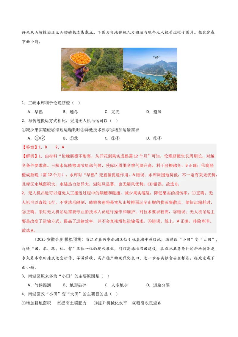 《第23讲农业区位因素及其变化（专项练习）（解析卷）docx_地理_2026年_2026年高考地理一轮课件+讲义+练习（安徽专用）-G326》第7页预览
