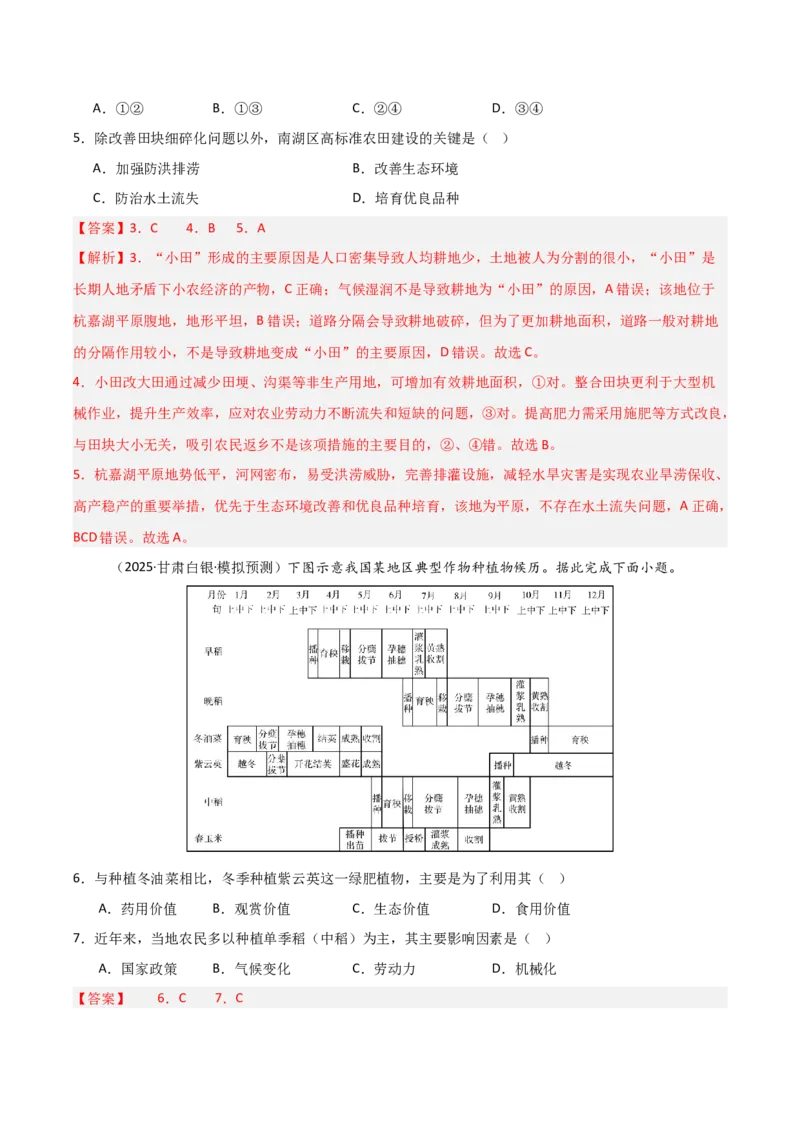 《第23讲农业区位因素及其变化（专项练习）（解析卷）docx_地理_2026年_2026年高考地理一轮课件+讲义+练习（安徽专用）-G326》第8页预览