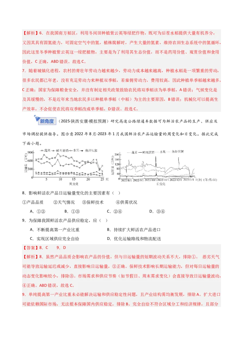 《第23讲农业区位因素及其变化（专项练习）（解析卷）docx_地理_2026年_2026年高考地理一轮课件+讲义+练习（安徽专用）-G326》第9页预览
