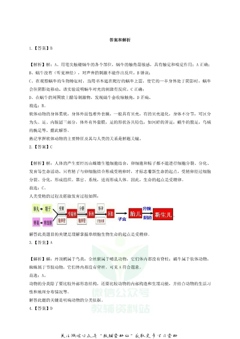 《2020上海奉贤中考生物试题及答案_初高中资料库_初中资料库（转存避免链接过期失效）_初中生物》第5页预览