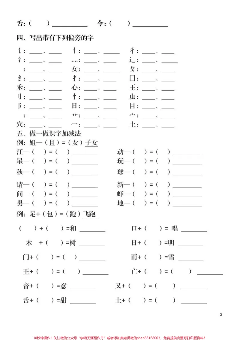 《#一年级#家庭教育#小学语文#qunju888.com美食创作人#教育#qunju888.com美食#最闪亮的坐标#写作素材》第3页预览