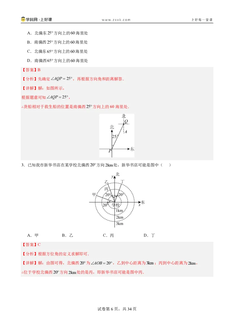 《3.1确定位置（分层作业）（解析版）_2026秋初中教辅合集_2027学科网&_2027新《8上数学•同步备课资料合集》（新教材北师大）_2027新《8上数学•分层作业》（新教材北师）》第6页预览