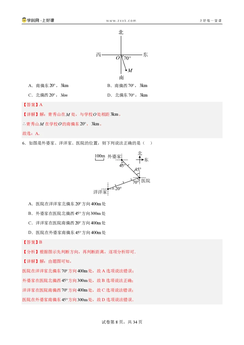 《3.1确定位置（分层作业）（解析版）_2026秋初中教辅合集_2027学科网&_2027新《8上数学•同步备课资料合集》（新教材北师大）_2027新《8上数学•分层作业》（新教材北师）》第8页预览