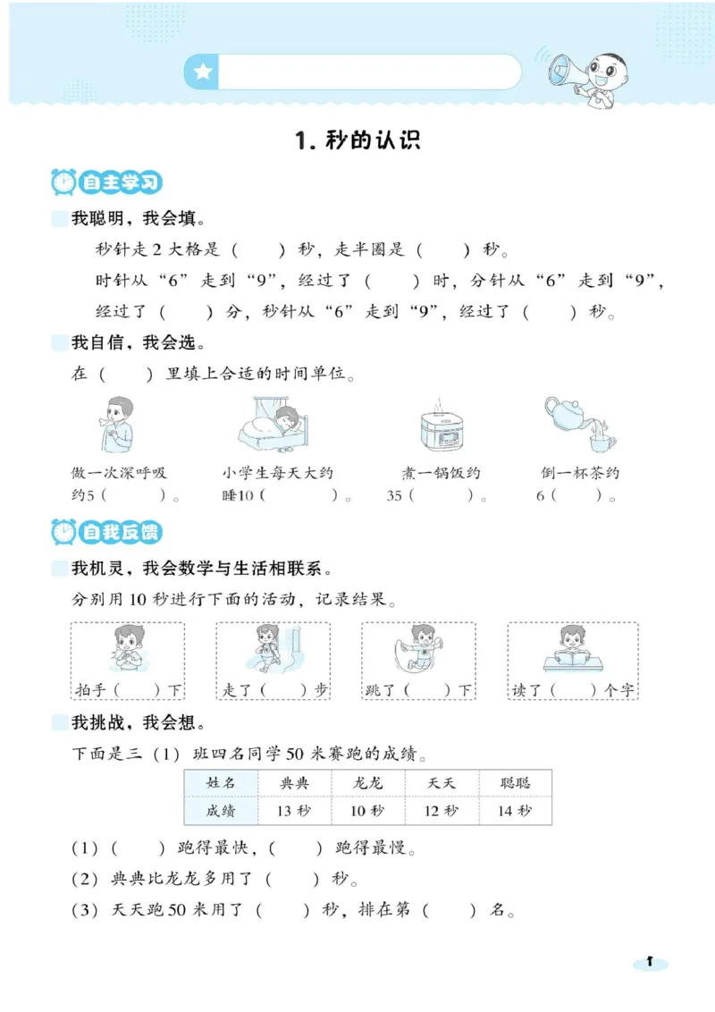 《典中典三（上）数学基础8分钟_3年级上册同步教辅合集_3上-数学_三上数学-人教版试卷》第1页预览